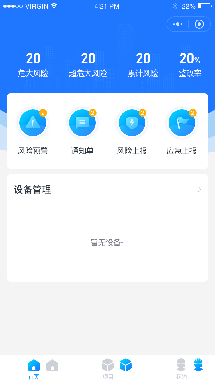 施工单位-首页
