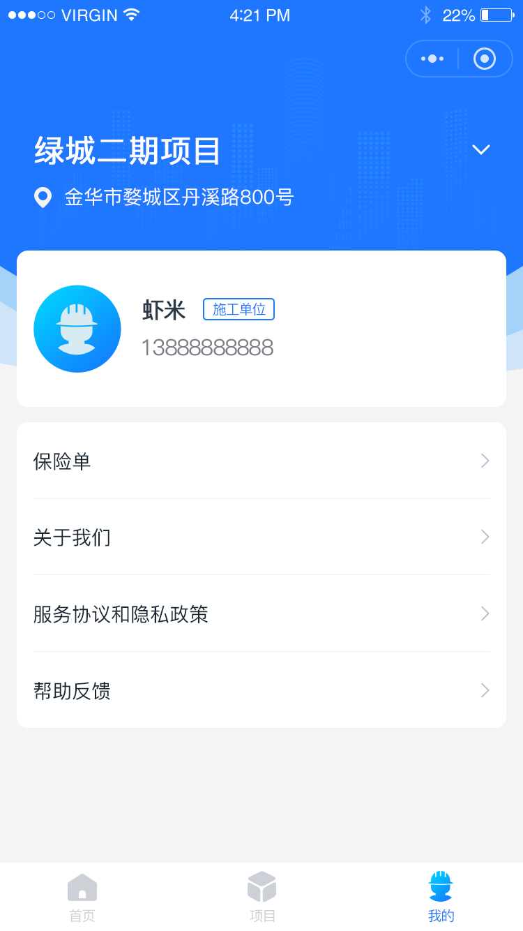 施工单位-首页-我的
