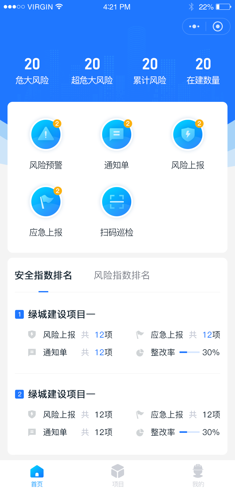 住建局-首页