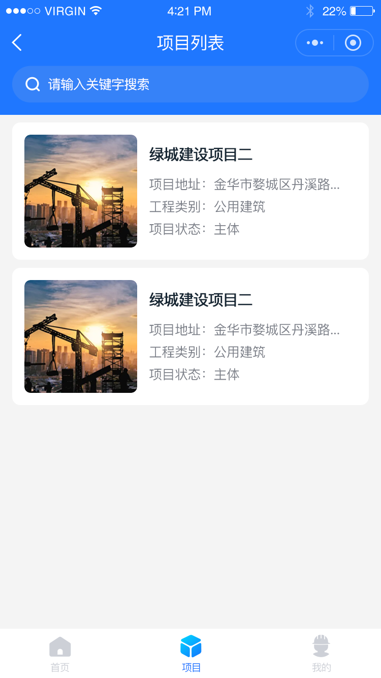 住建局-首页-项目