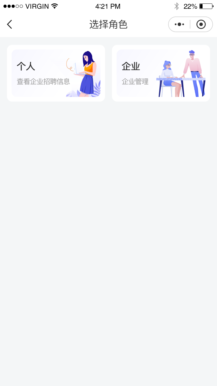 选择角色