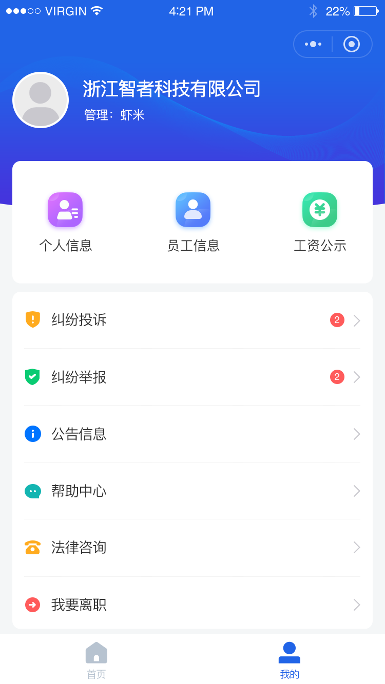 个人-我的-加入企业后