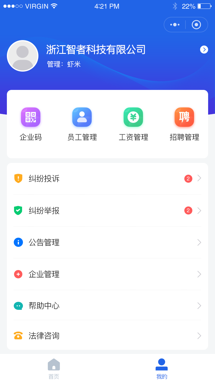 企业-我的