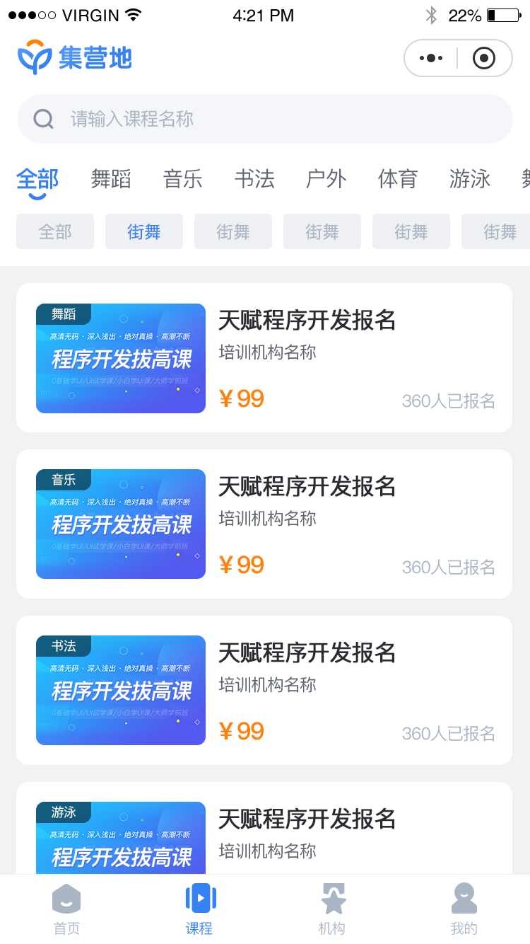 B-课程