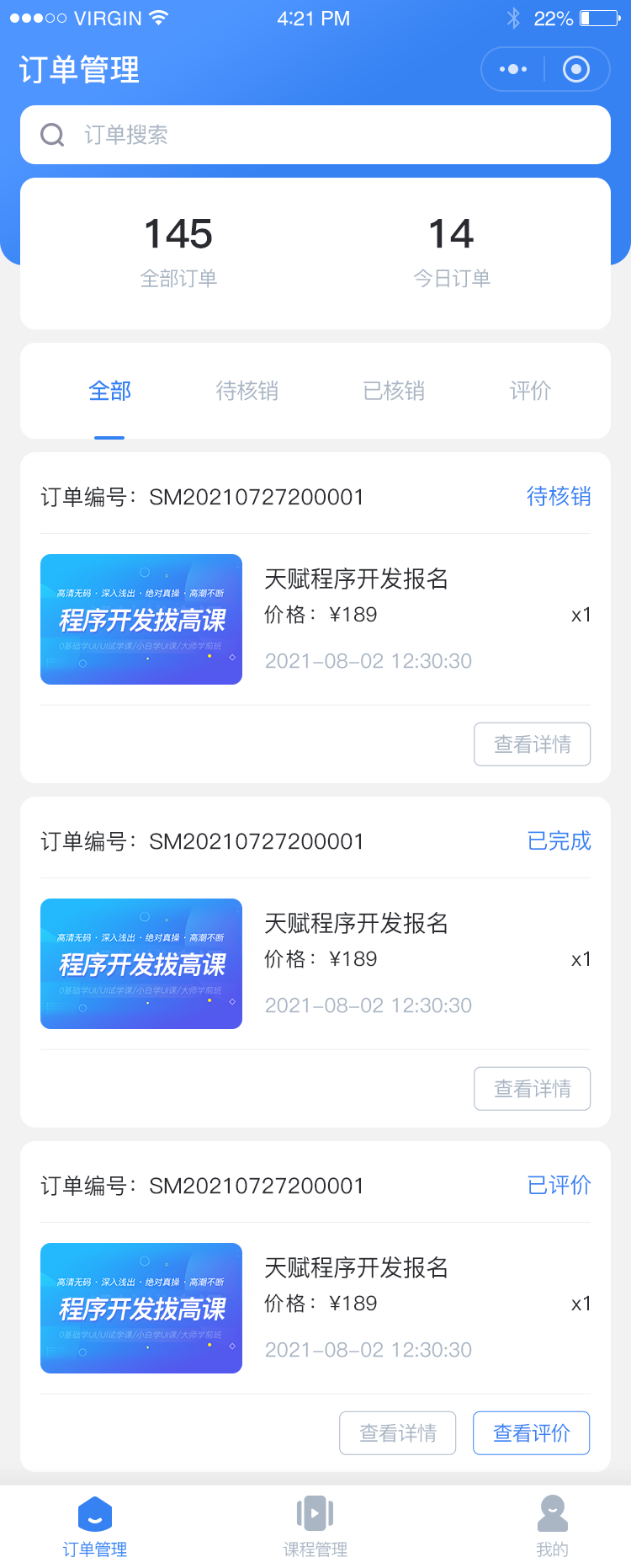 机构-订单管理