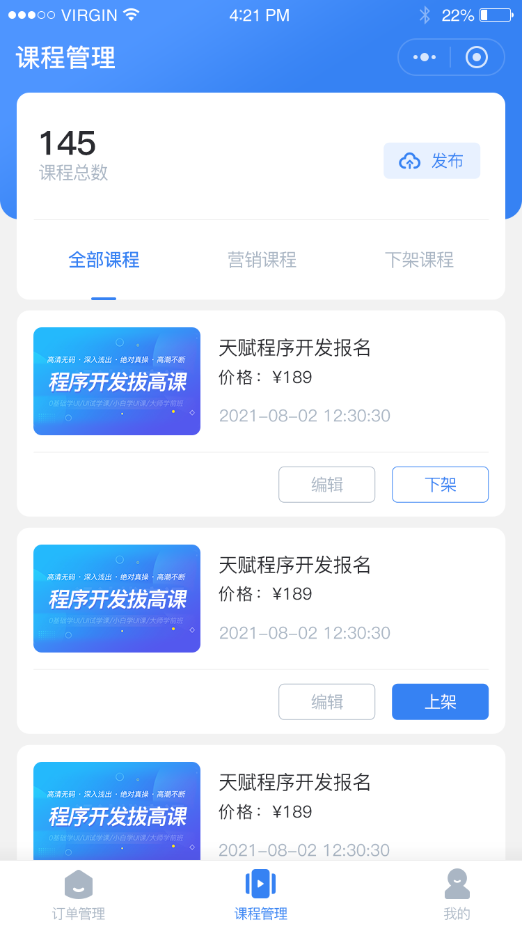机构-课程管理