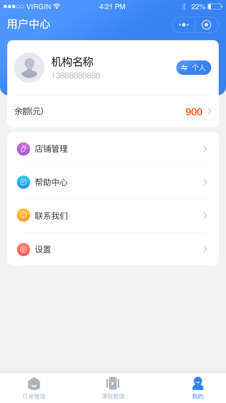 机构-我的