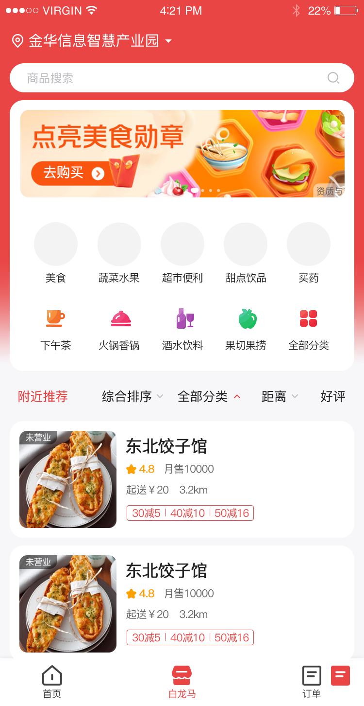 白龙马