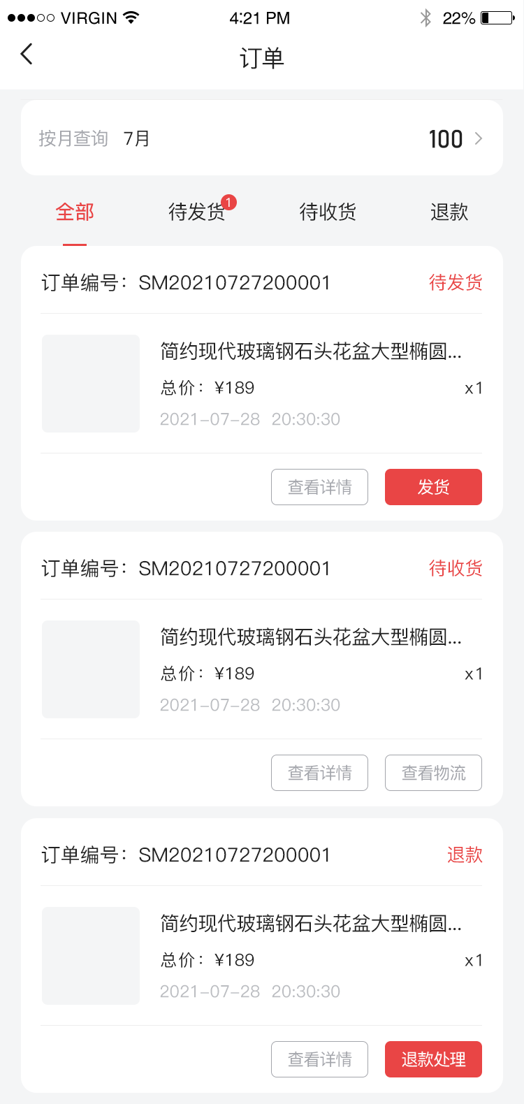 商家合伙人-订单管理-本月订单