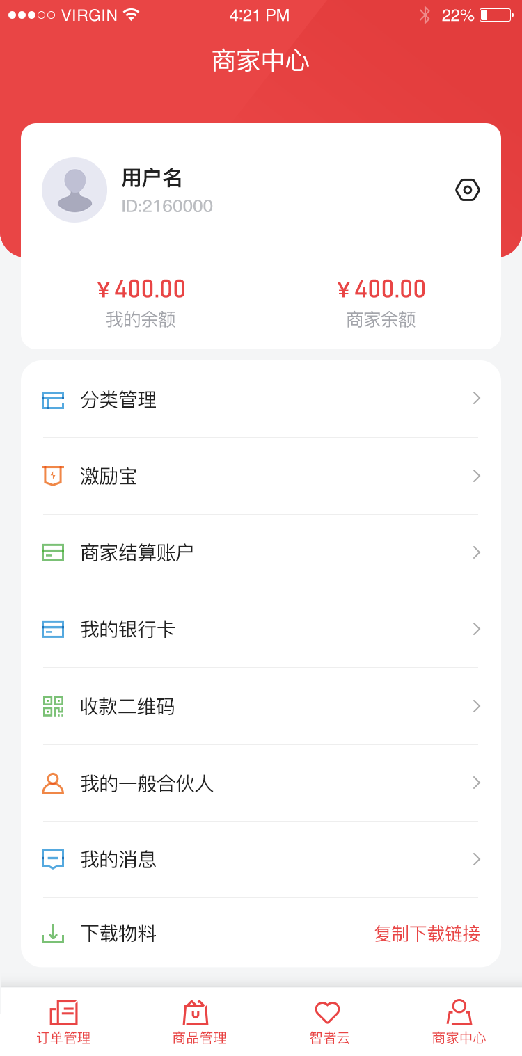 商家合伙人-商家中心