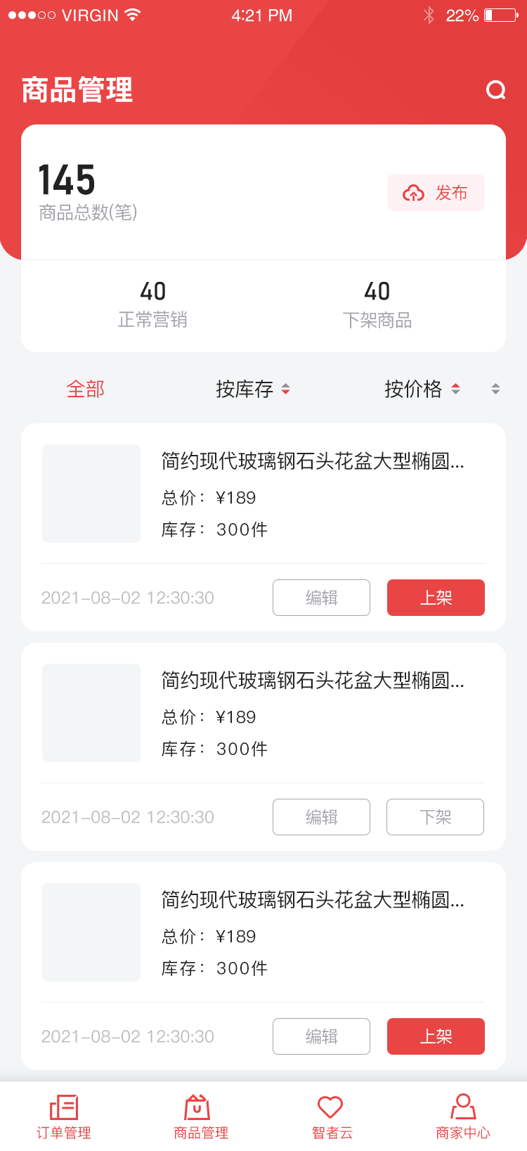 商家合伙人-商品管理