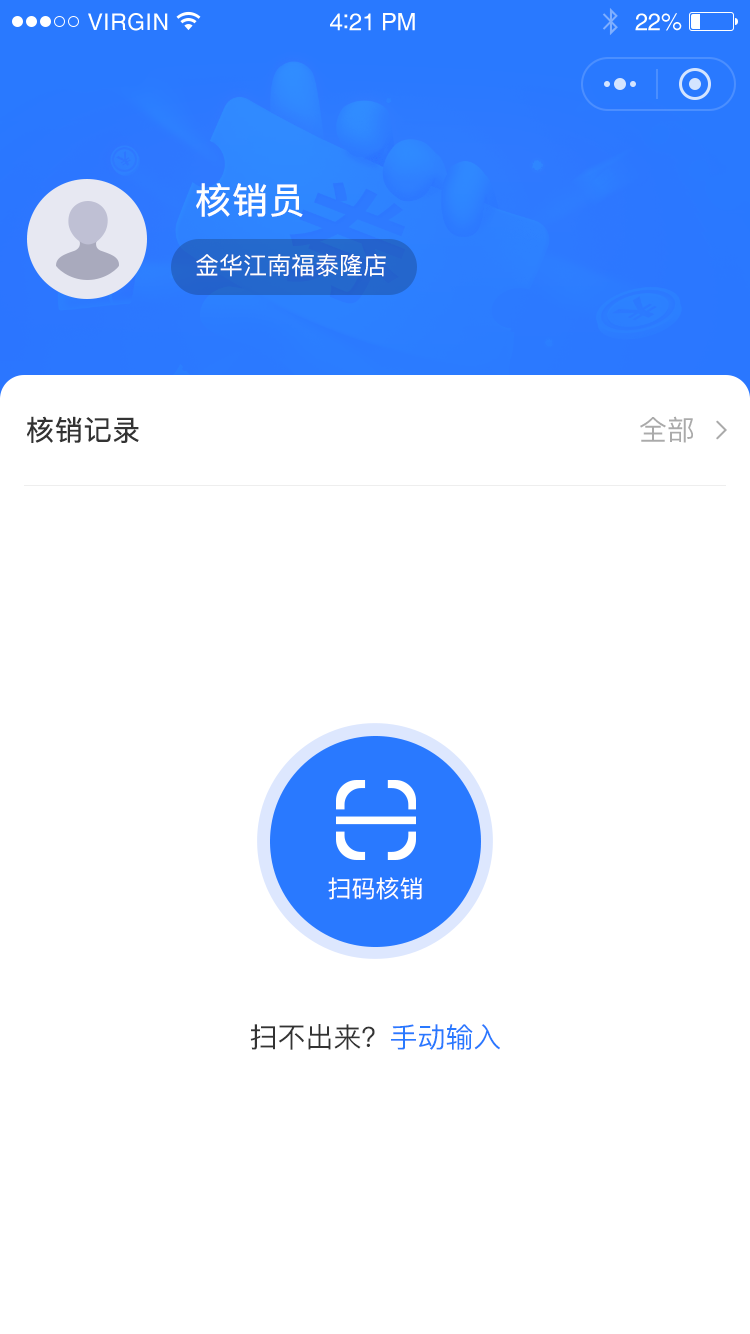 商家核销-首页