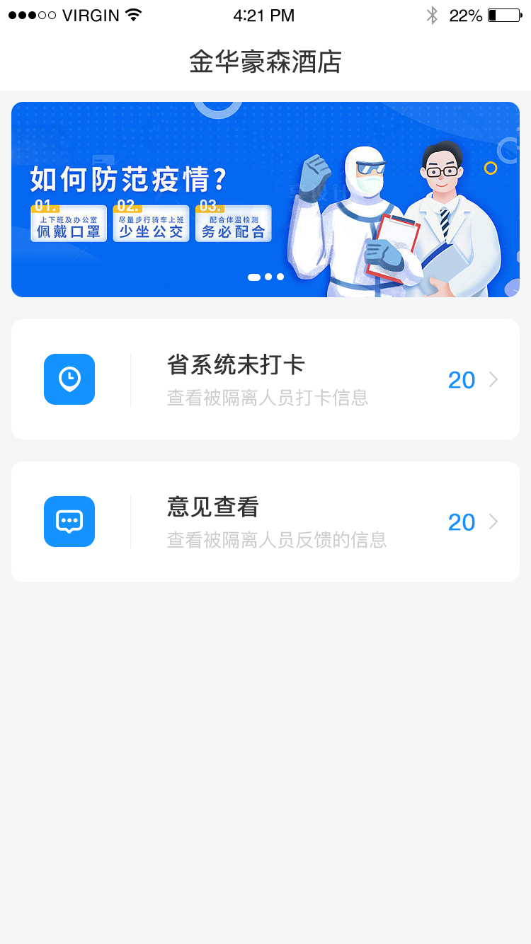 隔离点工作人员-首页