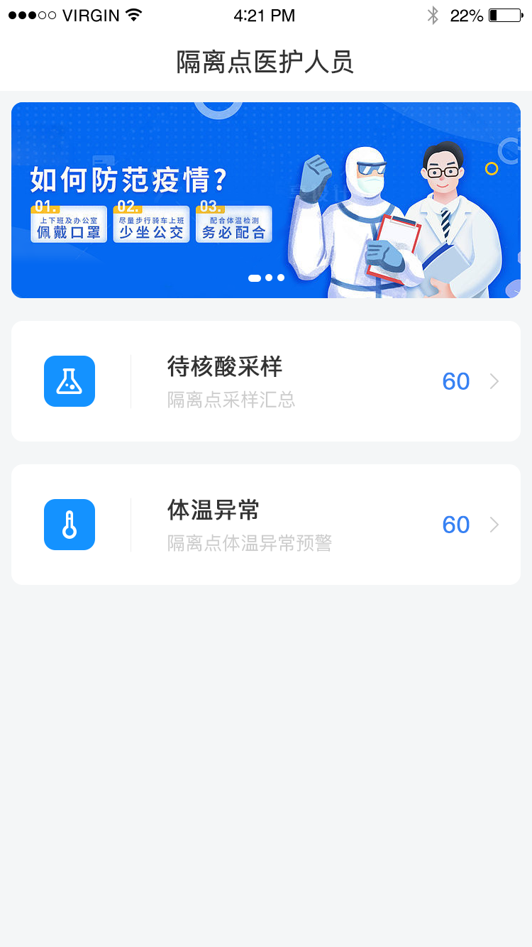医护人员-首页