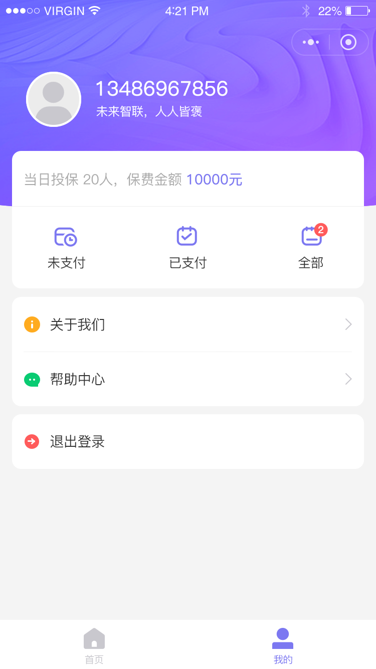 我的-业务员