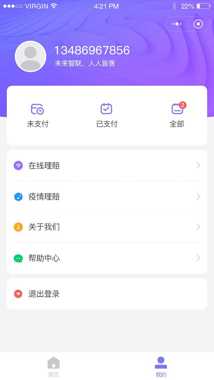 我的-用户