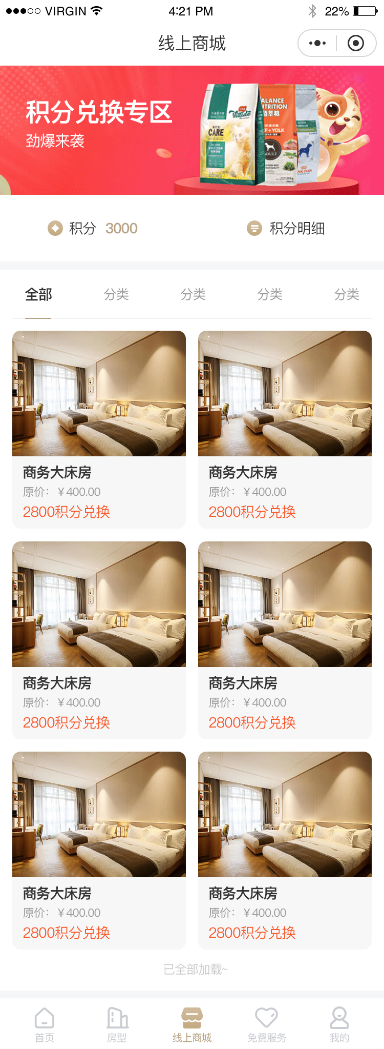 积分商城