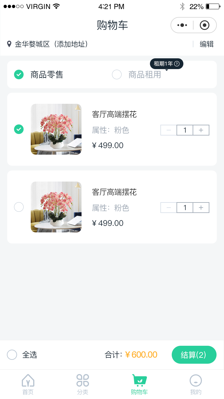 购物车