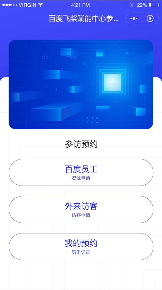 百度飞桨预约小程序