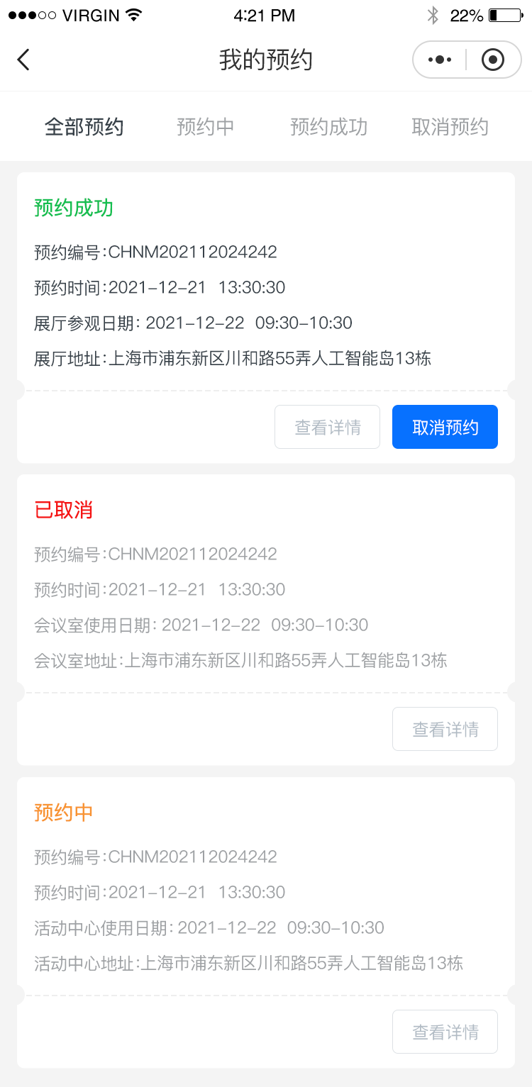 我的预约